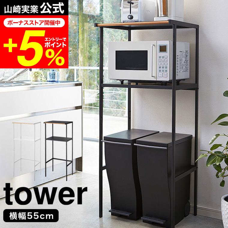 tower 山崎実業 ゴミ箱上ラック タワー キッチン 公式 ホワイト