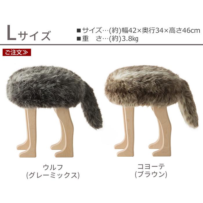 匠工芸 アニマル スツール L [ウルフグレーミックス / コヨーテ