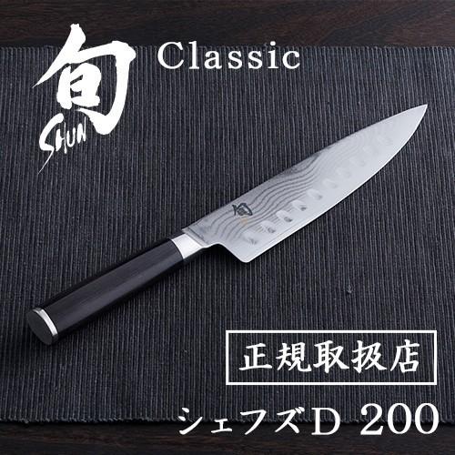 貝印 牛刀 包丁 旬 Classic 正規品 シェフズD 200 : plywood - 通販