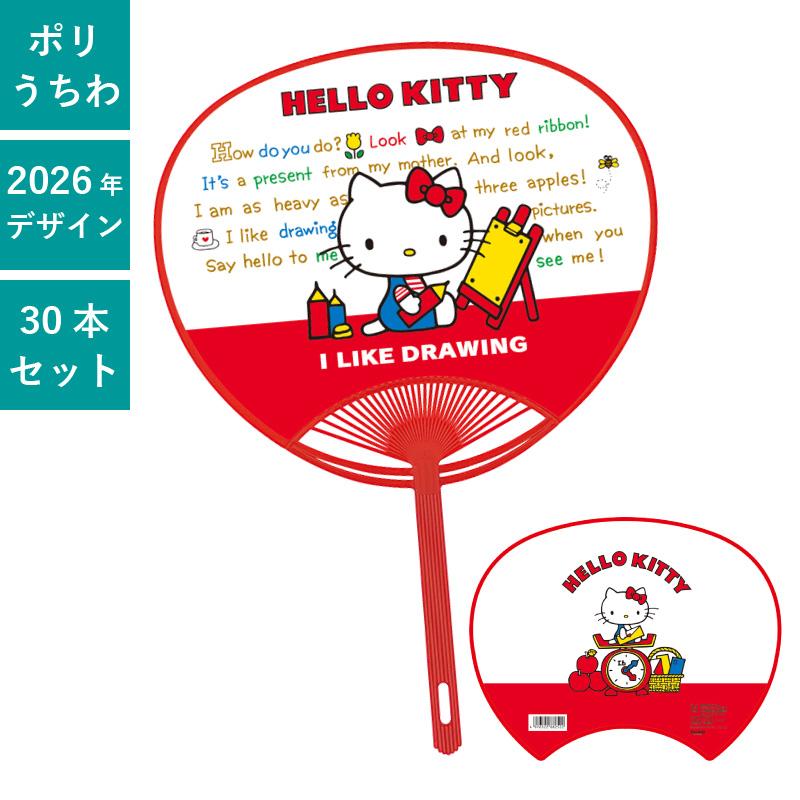 新柄準備中※ハローキティ うちわ 30本セット | F4075 団扇 キャラ