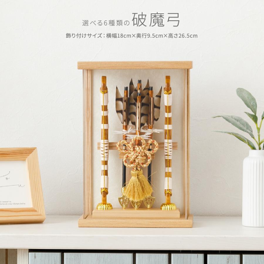 破魔弓 コンパクト おしゃれ ミニサイズ 正月飾り 男の子 選べる6種類