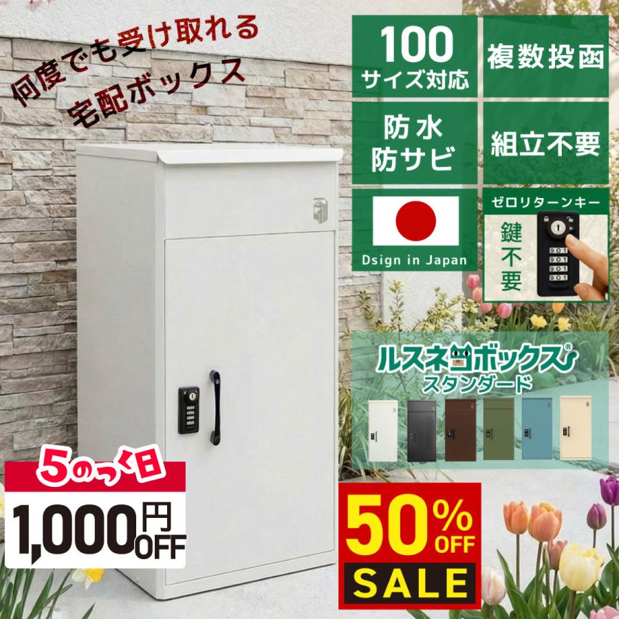 ルスネコボックス 宅配ボックス 補助金 戸建 防水 複数投函 一体型