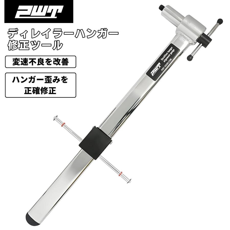 PWT ディレイラー直付けゲージ ハンガーアライメントツール