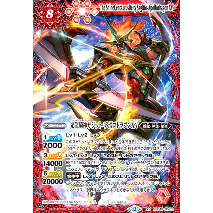 光龍騎神サジット・アポロドラゴンXV(XV)(BSC49-XV02) バトル