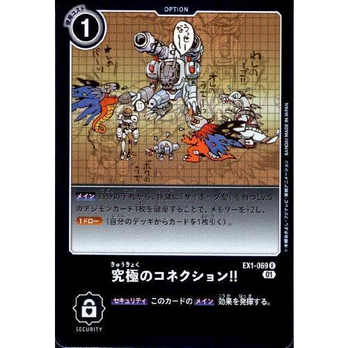 究極のコネクション！！[R][EX1-069]/黒/デジモンカード : トレカ