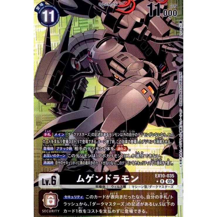 ムゲンドラモン(☆R/パラレル)(EX10-035) デジモンカード : トレカ