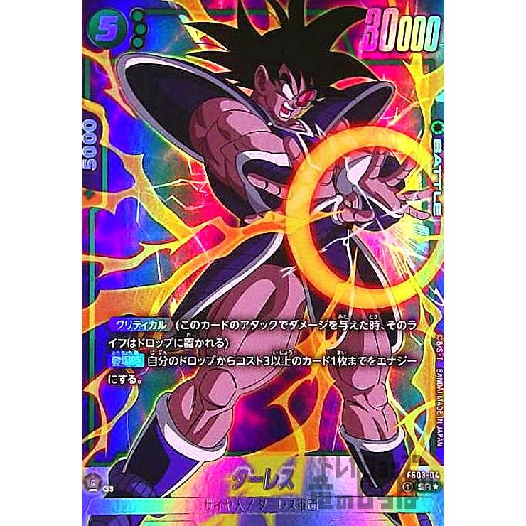 ターレス(SR☆・パラレル)(FS03-04)/緑 ドラゴンボール フュージョン
