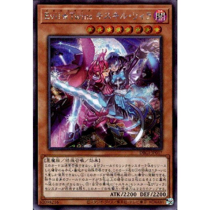 Evil☆Twins キスキル・リィラ(シークレット) : トレカショップ竜の