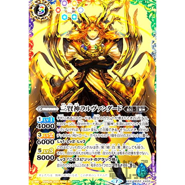 三賢神ラルヴァンダード[XX][BS52-XX02]/6色 バトルスピリッツ