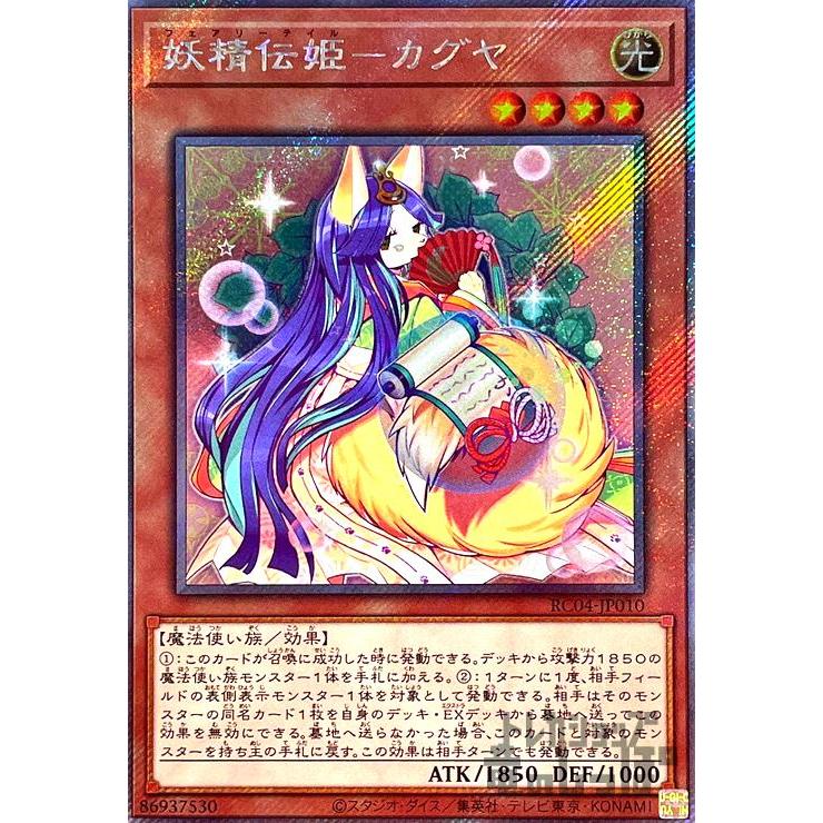 妖精伝姫−カグヤ(エクストラシークレット)/光 遊戯王 : トレカ