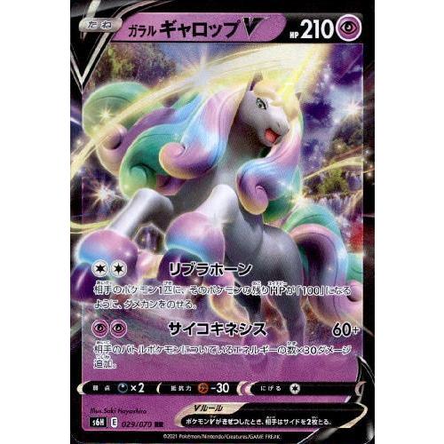 ガラルギャロップV[029・070 RR]/超 ポケモンカード : トレカショップ
