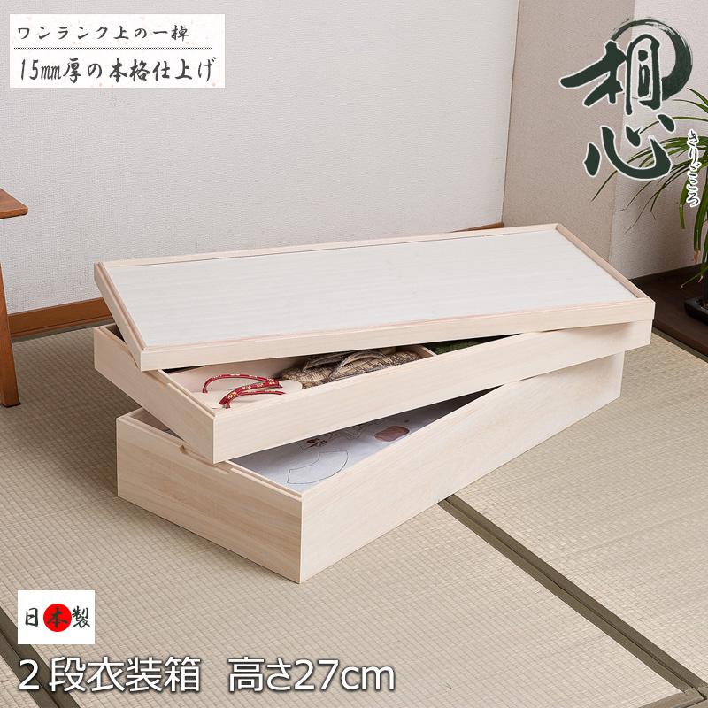 桐 衣装箱 2段 積み重ね 高級 和服 着物 収納 衣装ケース スタッキング