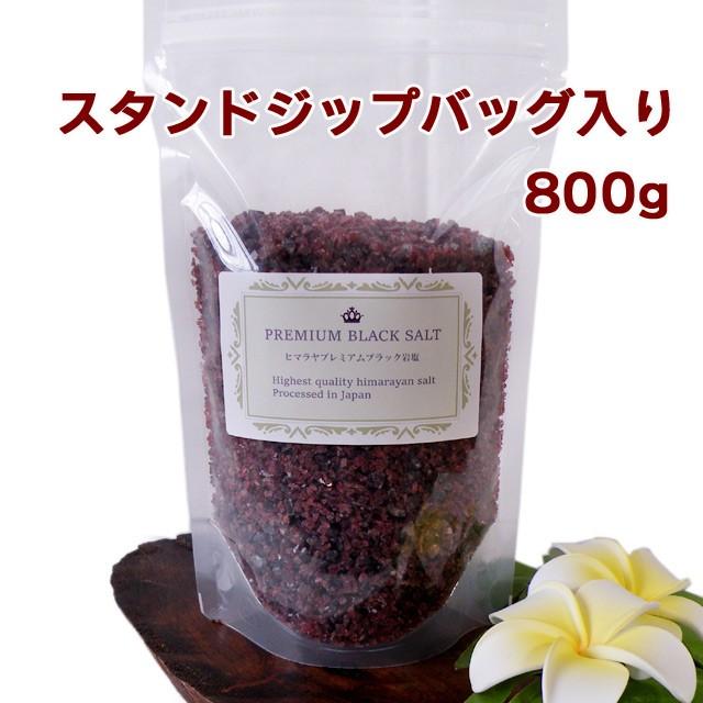 インド産ブラック岩塩 食用 800g プレミアムブラックソルト 国内加工
