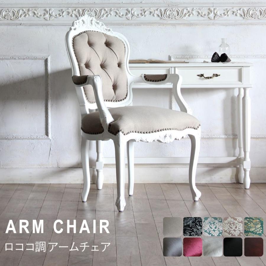 ロココ アームチェア アンティーク ダイニング レトロ 姫系 猫脚 PU