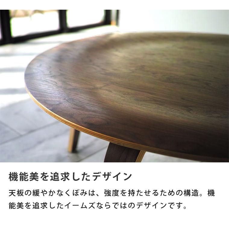 イームズ ローテーブル コーヒーテーブル リプロダクト センター