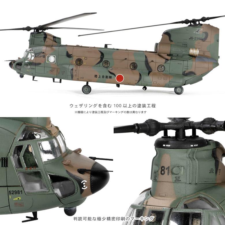メタルプラウド 1/72 CH-47JA チヌーク ヘリコプター 塗装済み 完成品