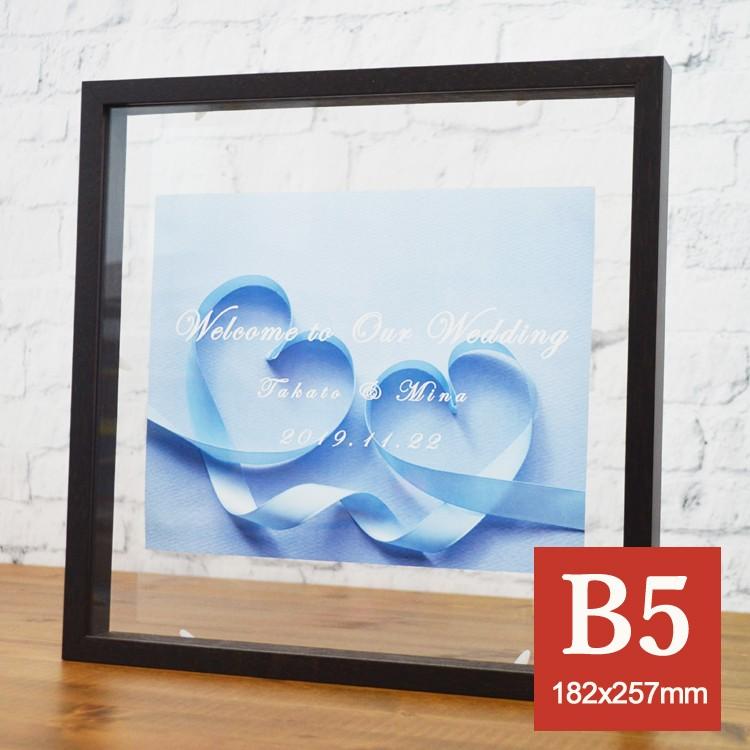 クリアボックスフレーム 立体額 B5 両面アクリル 後ろが透ける