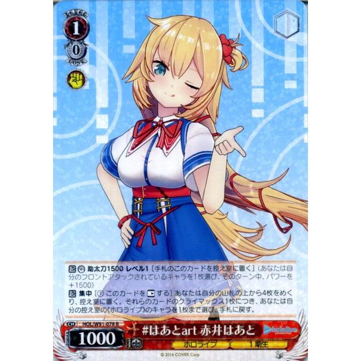 ヴァイスシュヴァルツ ホロライブプロダクション #はあとart 赤井は