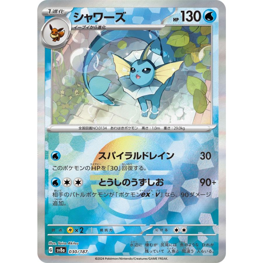 ポケモンカードゲーム ポケモンカード sv8a ハイクラスパック テラス