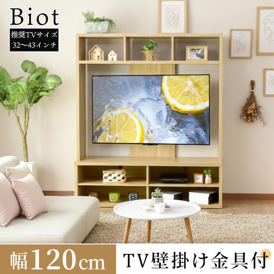 DORIS（ドリス） テレビ台 テレビボード テレビラック 木製 壁面収納