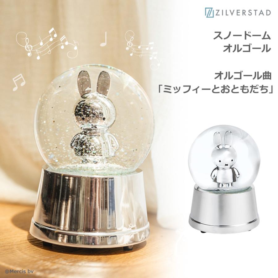 Miffy（ミッフィー） スノードーム 数量限定 グッズ オルゴール付き