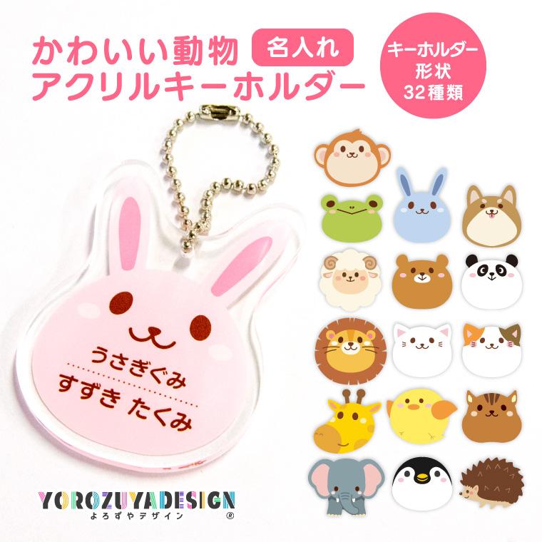 名入れ キーホルダー かわいい オリジナル アクリルキーホルダー