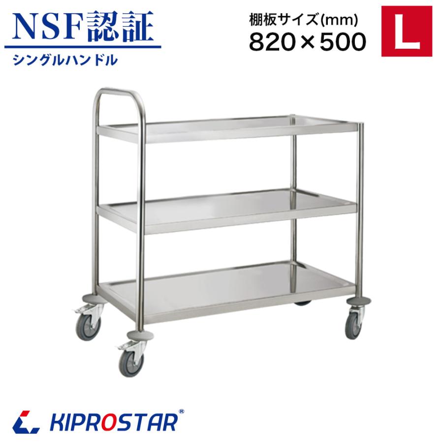 キッチンワゴン 3段 棚板820×500 キャスター付き シングルハンドル