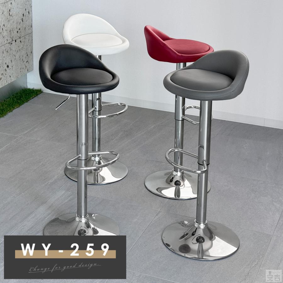 カウンターチェア WY-259 バーチェア カウンター椅子 カウンター