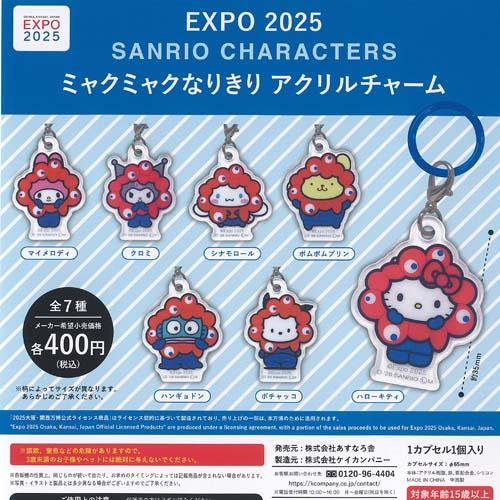 サンリオ キャラクターズ ミャクミャク なりきり アクリル チャーム 全