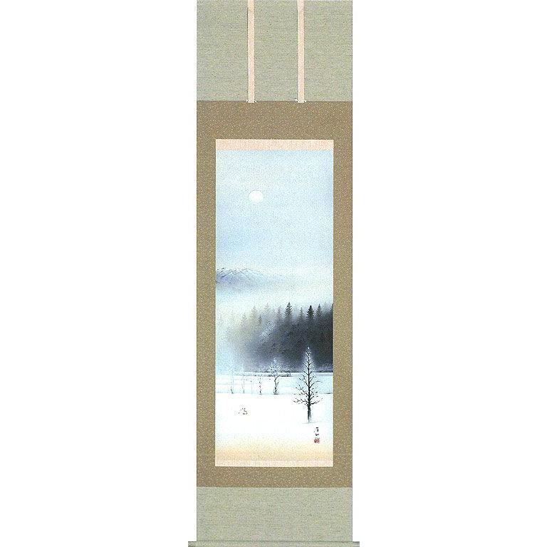 掛軸 (掛け軸) 冬用 雪景 佐藤眉山 尺五立 約横54.5×縦190cm p3201