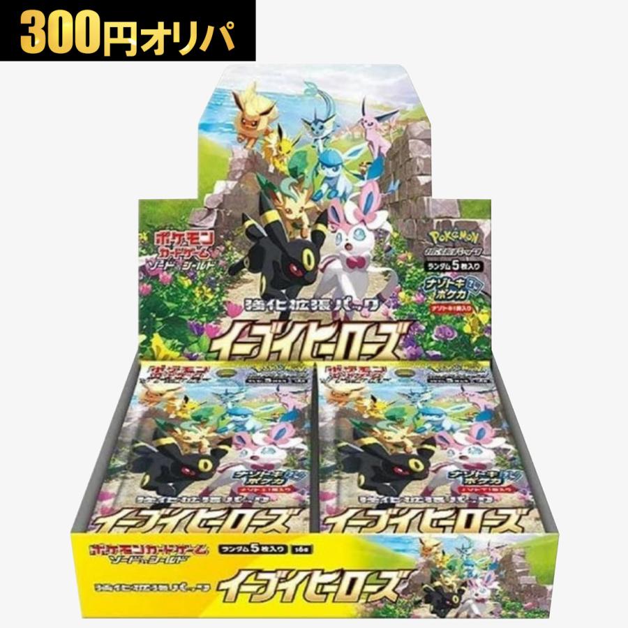 ポケモンカードゲーム 300円 ポケモンカードオリパ イーブイヒーローズ