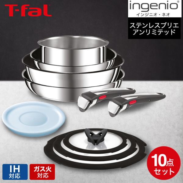 T-fal インジニオ・ネオ フレンチロースト セット6 L16690 インジニオ