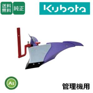 Kubota（クボタ） 耕運機 耕うん機オプション 陽菜 TRS60・TR6000