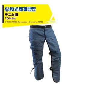 杣 SOMA チェンソー防護用超軽量 チャップス デニム調 林業 防護服