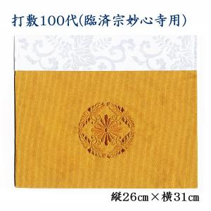 打敷（内敷）100代 刺繍綴 高野山真言宗用 : お仏壇のよねはら 仏具