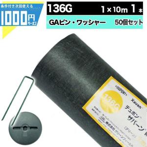 DuPont（デュポン） 防草シート ザバーン 240 1m×30m 30平米 ぼうそう