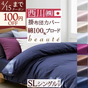 西川（nishikawa） スヤラボ 紗付き肌掛けふとんカバー デイリーサテン