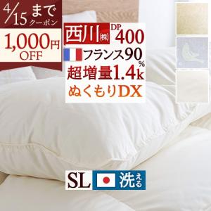 西川（nishikawa） 羽毛布団 シングル 超ロングサイズ 長身用 掛布団