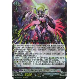 ヴァンガード DZ-BT12/SR03 旋虐竜 ベリジェアクロ (SR シルバーレア