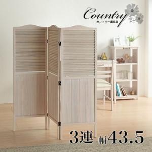 パーティション 衝立 カントリー調 木製 ホワイト 3連衝立 ホワイト