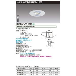 東芝ライテック 非常用照明器具 東芝 LEDEM30602WM 埋込防湿防雨形中天