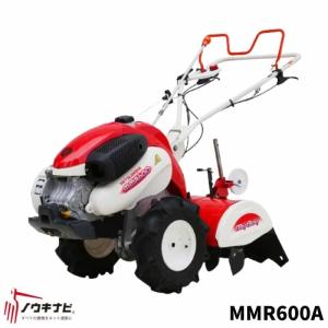 三菱マヒンドラ農機 ミニ耕うん機 管理機 耕運機 MMR600A 家庭用