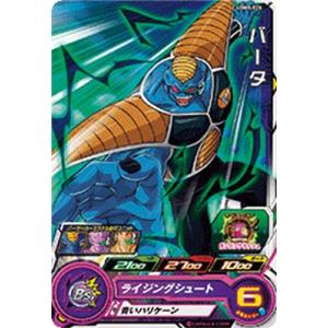 スーパードラゴンボールヒーローズ UGM8-SEC UR ベジット 【ウルトラ