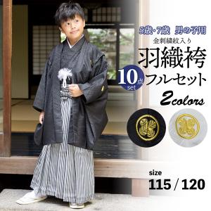 七五三 着物 男の子 5歳 羽織袴セット「黒 鷹に松」フルセット 5歳向け