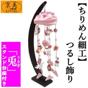 吊り輪 3本用 つるし飾り 12cm つるし紐付き 2色 リング おひな