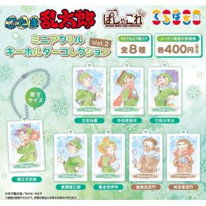 忍たま乱太郎 ミニアクリルキーホルダーコレクションVol.2 全8種セット