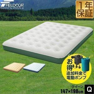 FIELDOOR（フィールドア） エアーベッド エアーマット ダブル