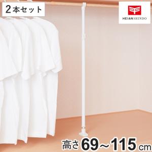 平安伸銅工業 突っ張り棒 支え ポール 69〜115cm 強力 支えポール 伸縮