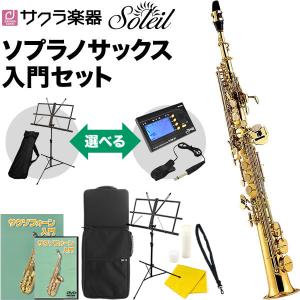 アルトサックス 初心者入門セット Saxophone サックス 管楽器 ゴールド