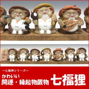 縁起物 置物 日本製 たから船七福神 七福神 飾り物 陶器 開運 宝船